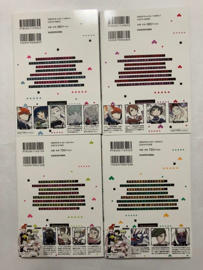 【新品全巻帯付き】スキルがなければレベルを上げる 2-14