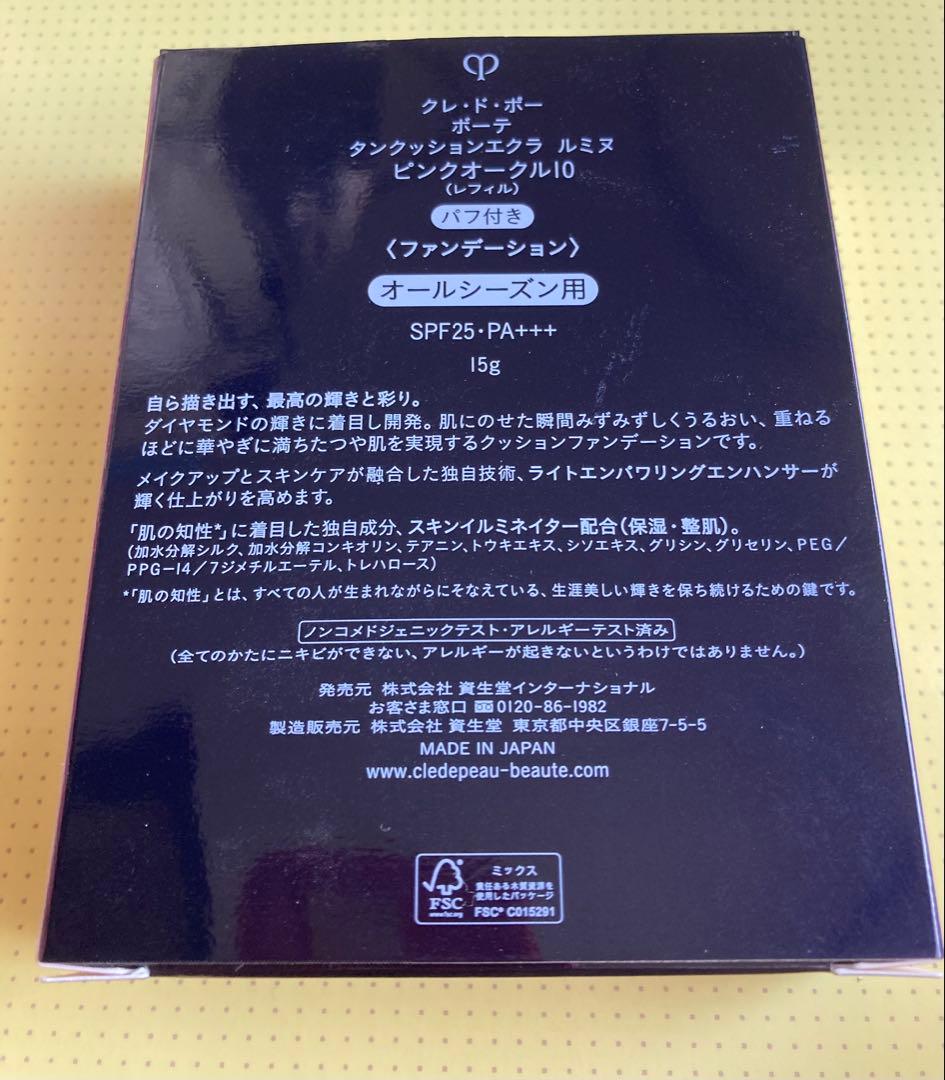 新品　クレドポーボーテ　クッションファンデーション ピンクオークル１０　レフィル