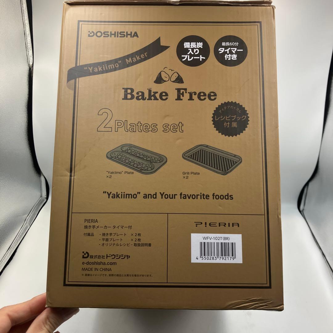 ①DOSHISHA Bake Free 焼き芋メーカー