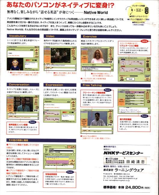 88%オフ！疑似体験型英会話ソフトNative World 教材3点（分売可）