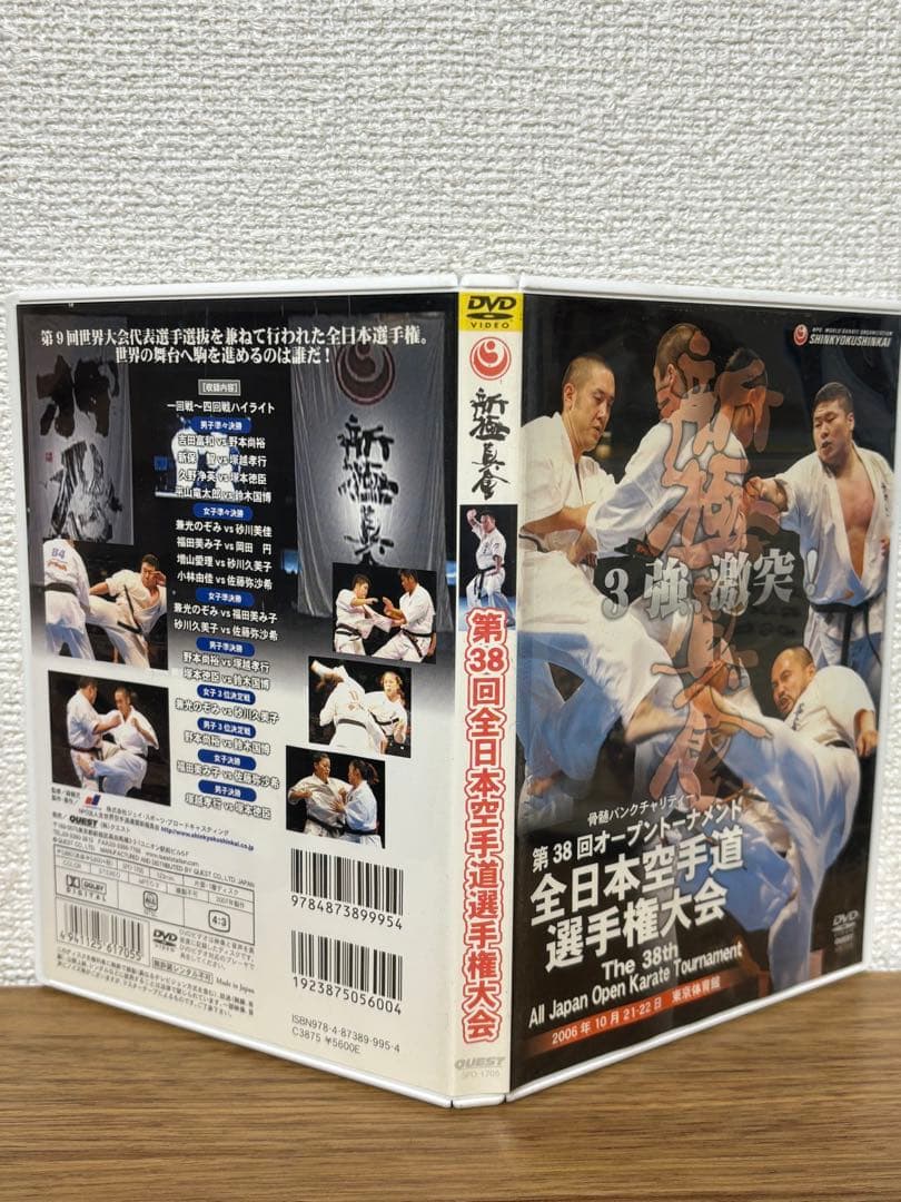 ③ 空手関連DVD 4枚セット 極真会館など
