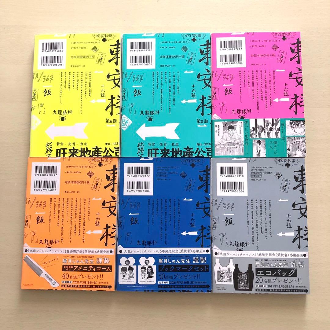 九龍ジェネリックロマンス 1〜11 全巻　セット