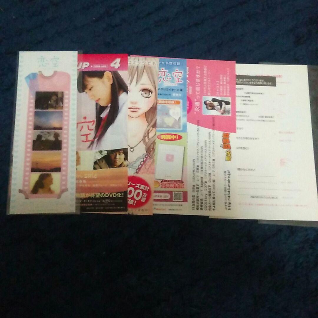 恋空 DVD プレミアムエディション 美品 新垣結衣 三浦春馬 小出恵介