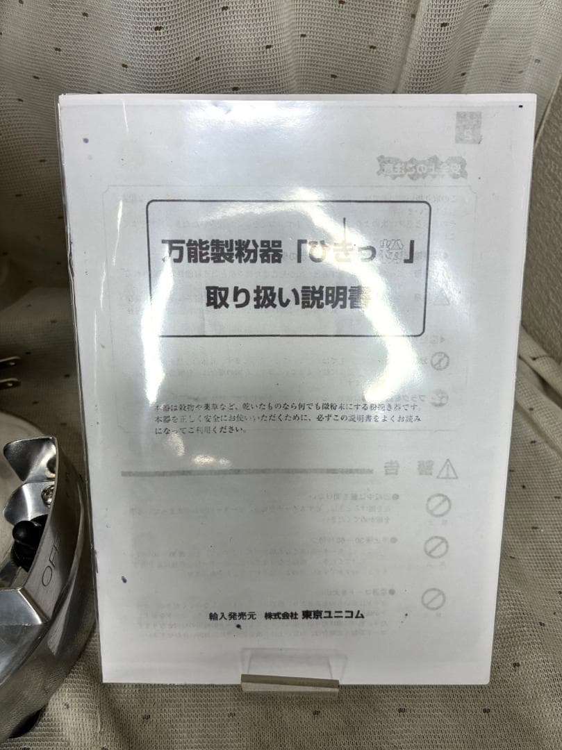 美品■東京ユニコム　ひきっ粉　電動ミルミキサー　T-351　300ｃｃ　製粉器■