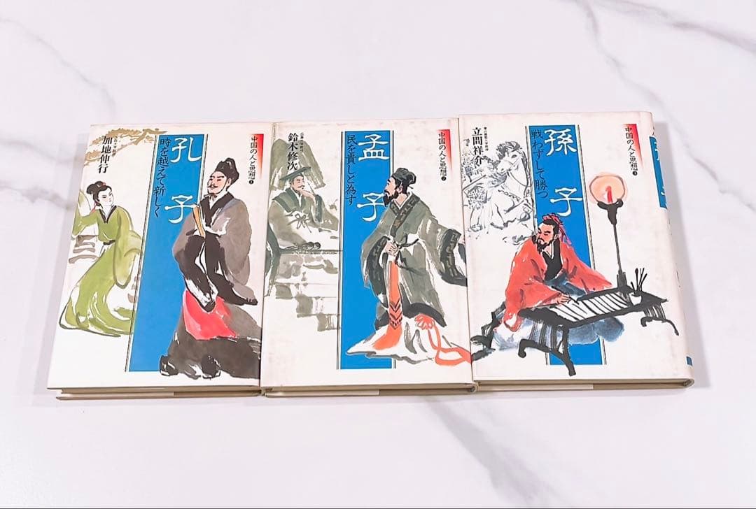 中国の人と思想9冊セット　 各1400円