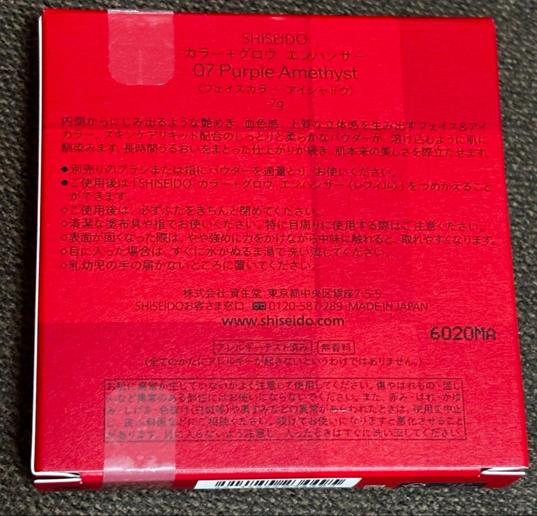 資生堂　SHISEIDO カラー＋グロウ エンハンサー　07