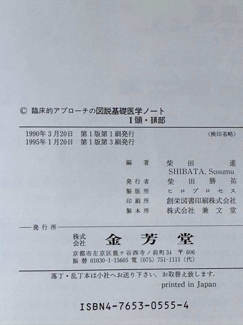 臨床的アプローチの図説基礎医学ノート 1