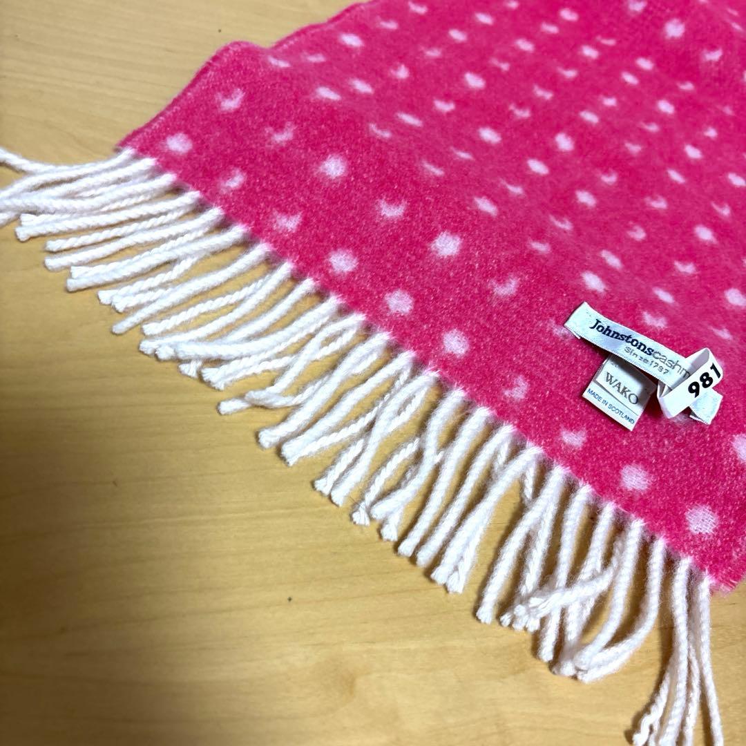 ジョンストンズ　カシミヤ　マフラー銀座和光　ドット　ストライプ　国内正規品