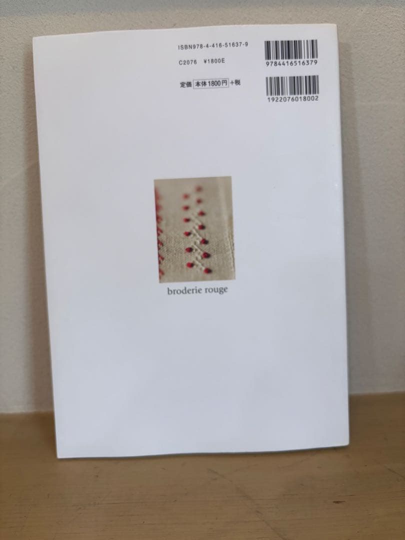 赤い刺繍とアンティーク・テキスタイル