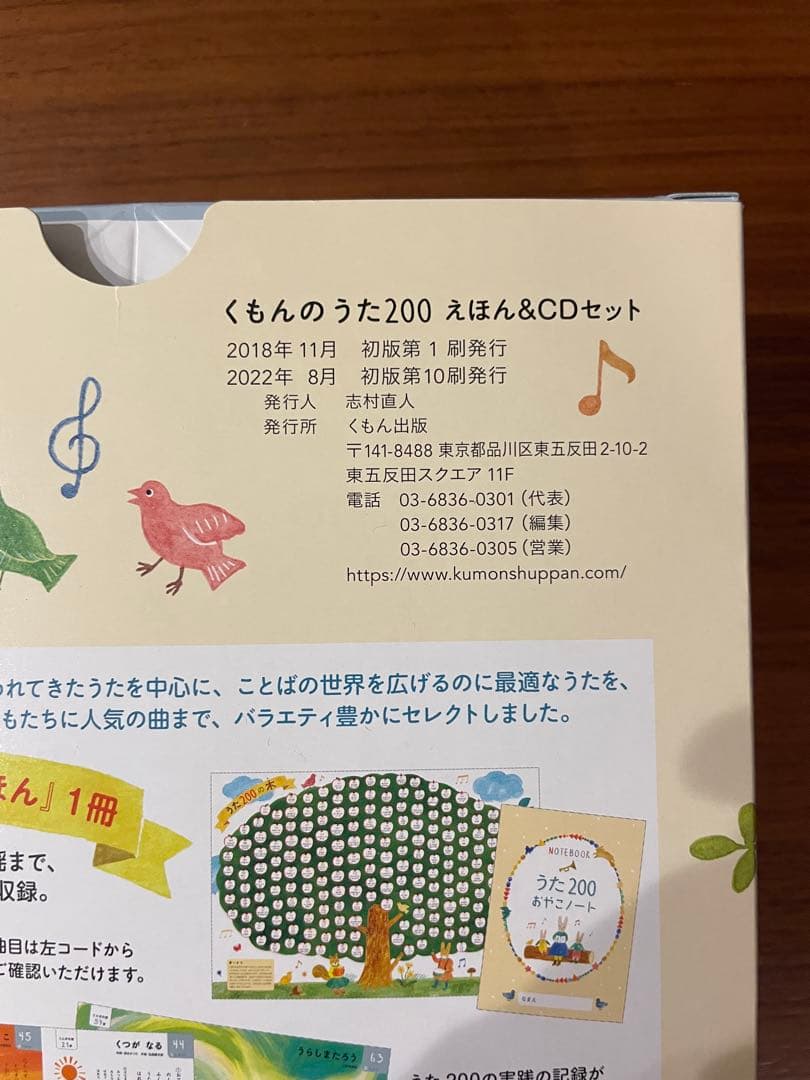 くもんのうた200 絵本&CDセット