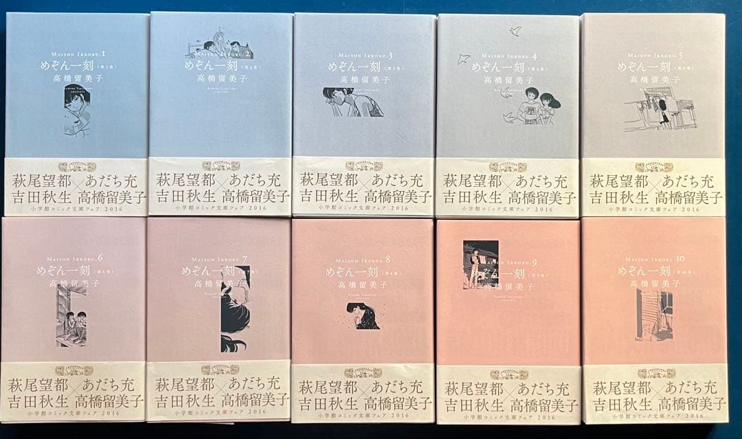 めぞん一刻　全10巻　文庫版高橋 留美子