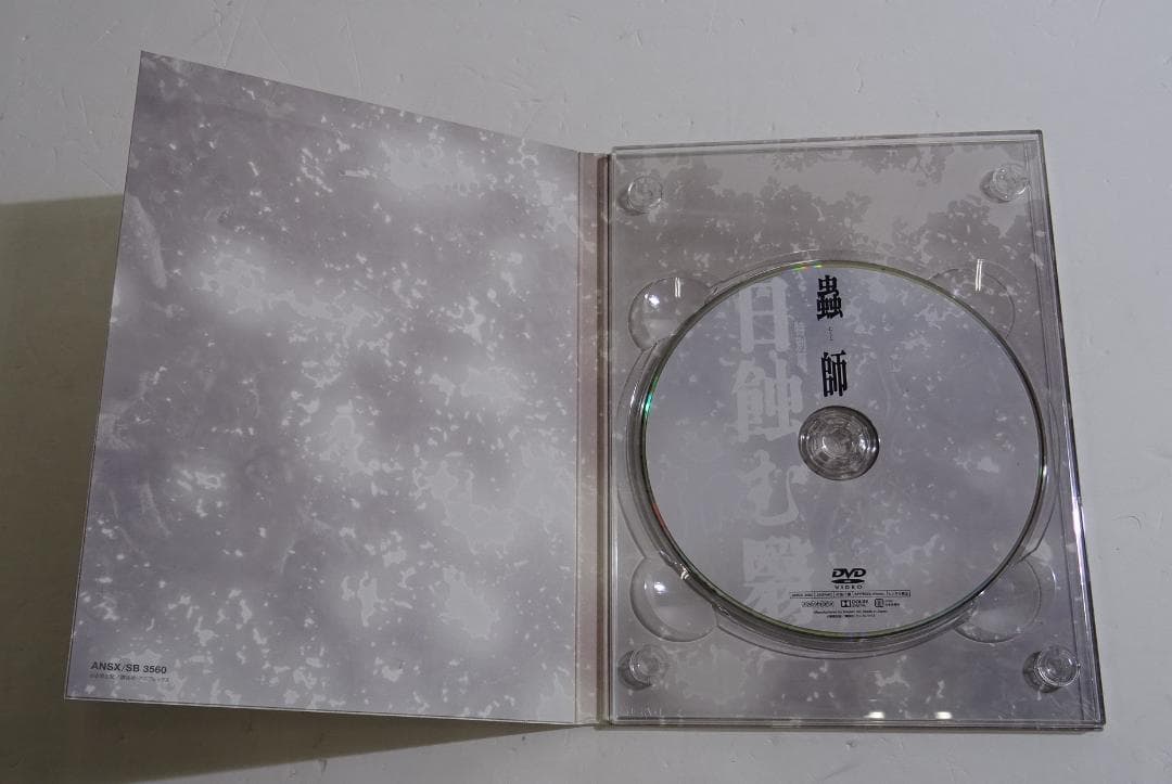 蟲師 / 続章 DVD全6巻セット+日蝕む翳セット　05260324H04S
