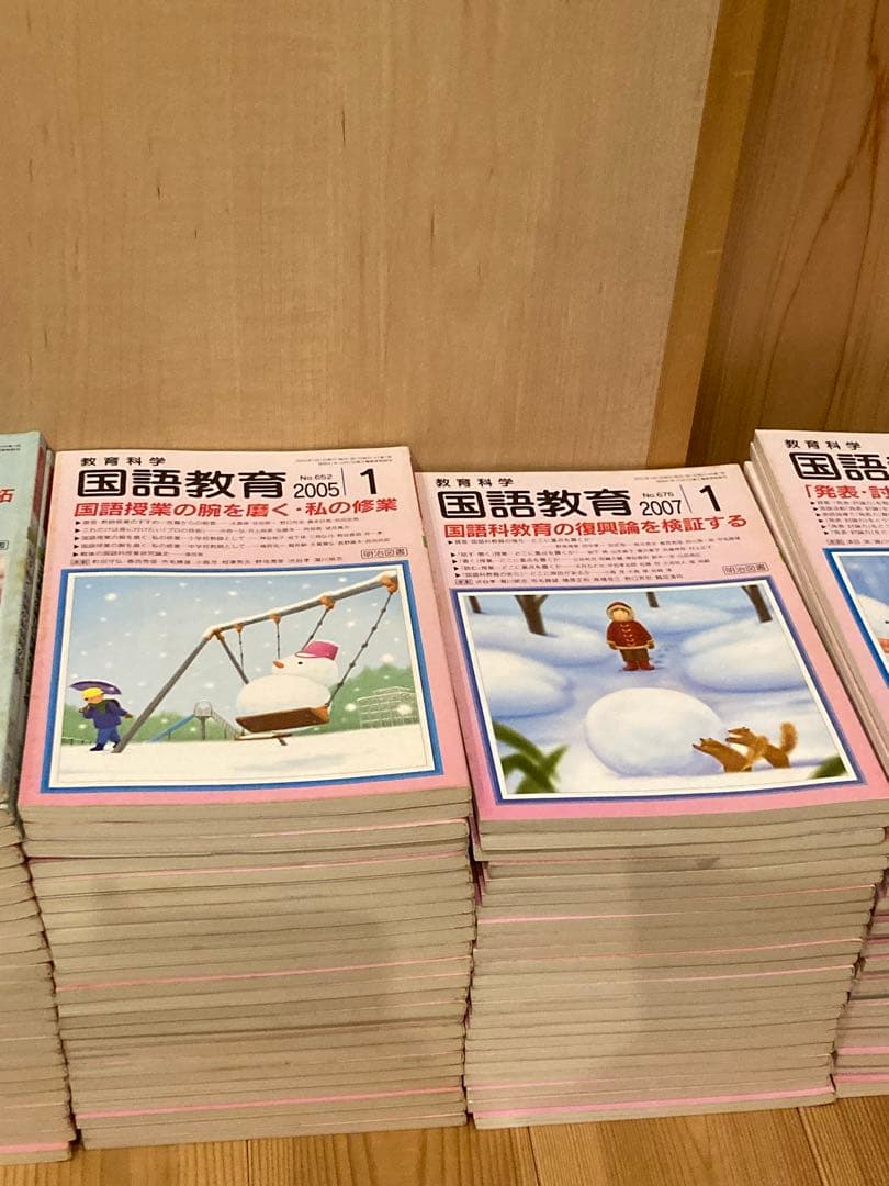 国語教育バックナンバー118冊大量出品