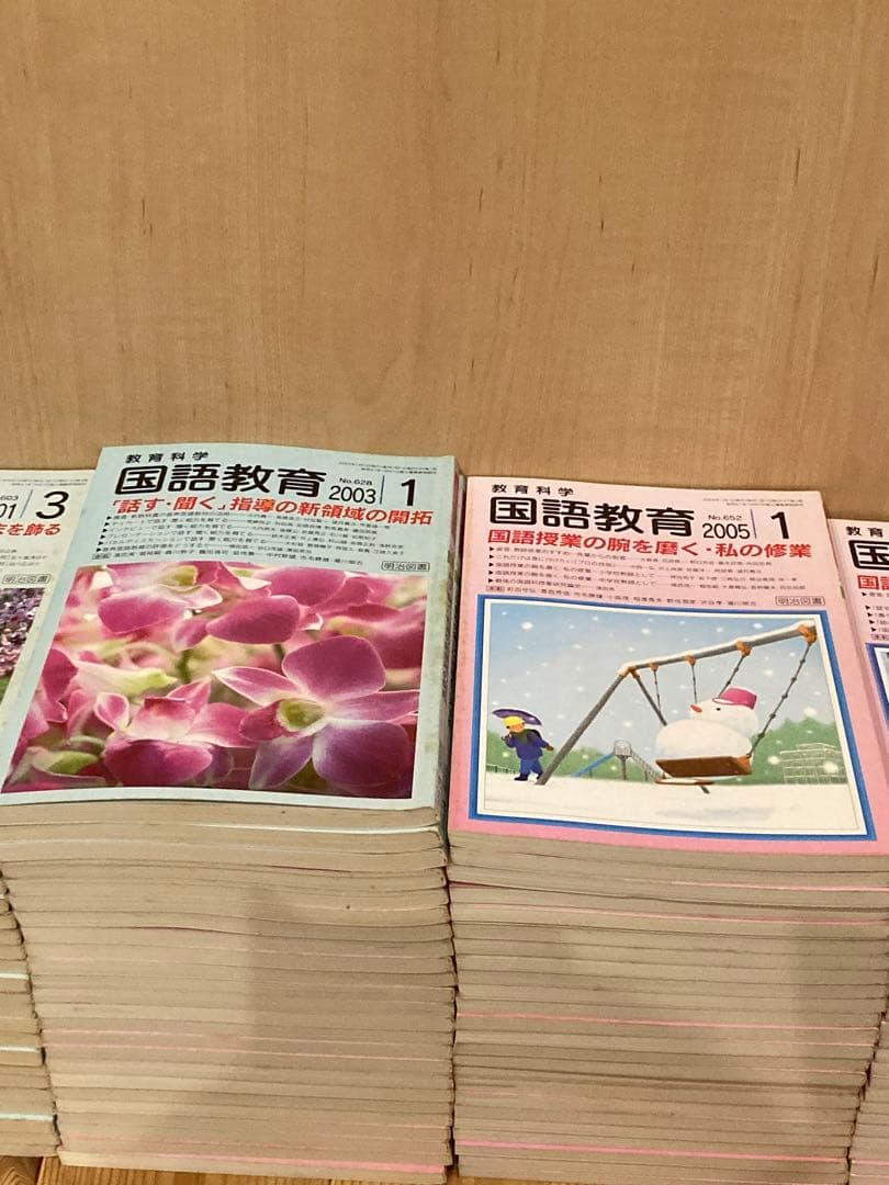 国語教育バックナンバー118冊大量出品