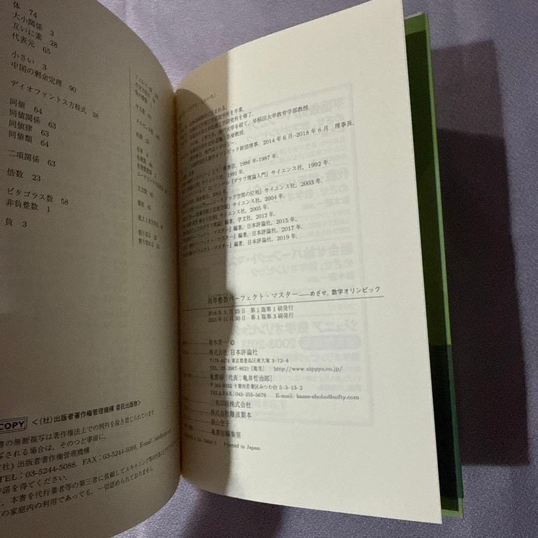 数学オリンピック 対策セット
