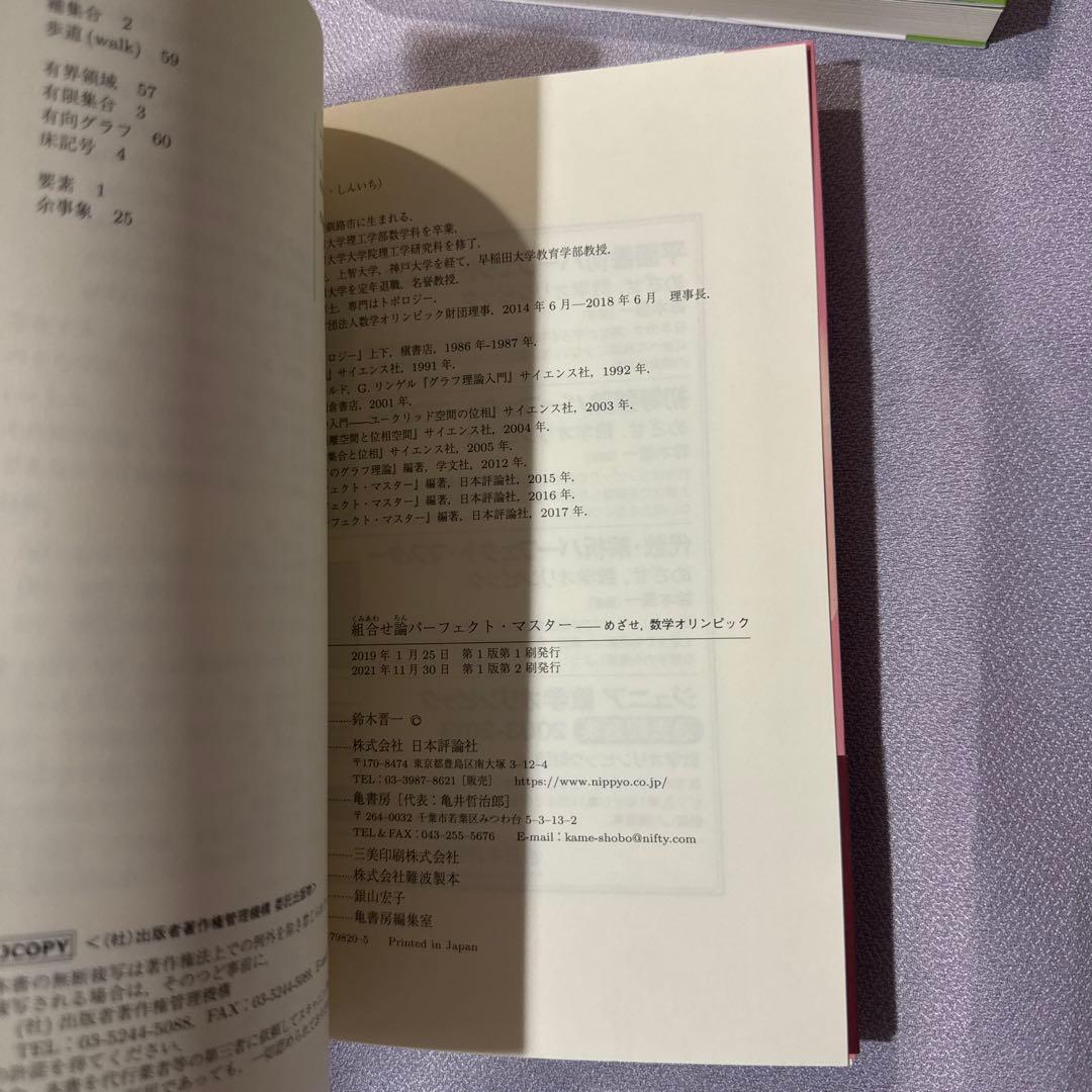 数学オリンピック 対策セット