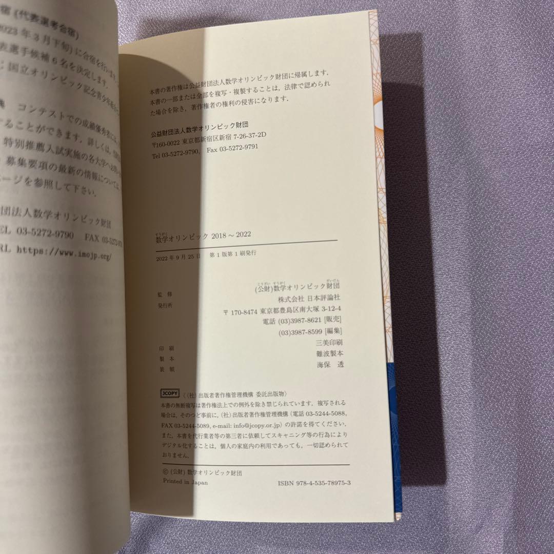 数学オリンピック 対策セット