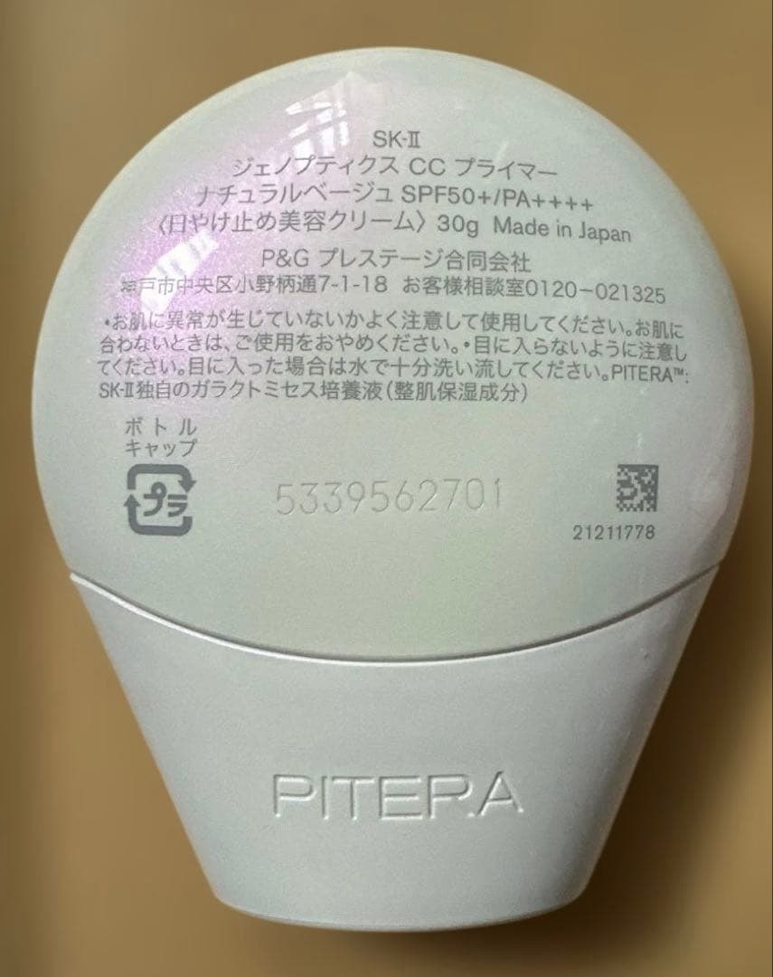 化粧下地 SK-II GENOPTICS CC PRIMER BEIGE 30g
