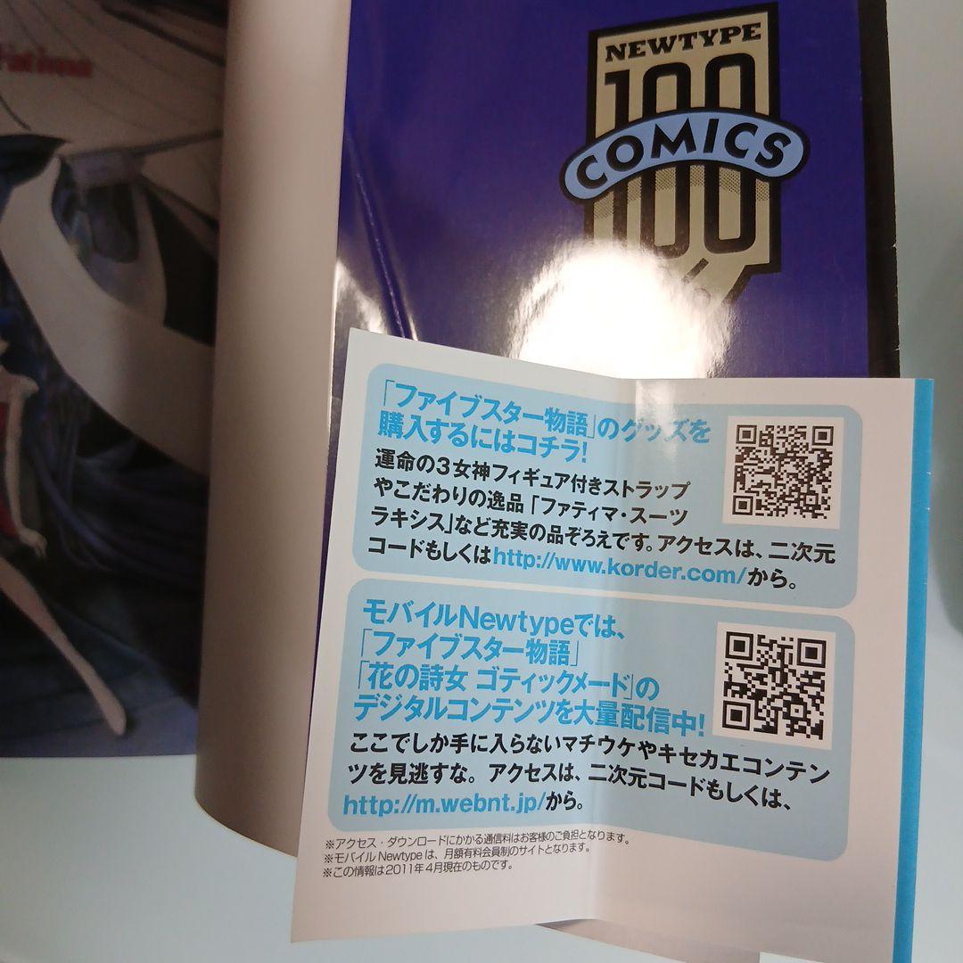 ファイブスター物語リブート 全巻セット 全巻初版　帯つき・チラシあり