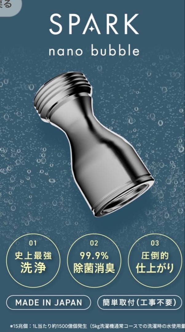 ナノスパークバブル