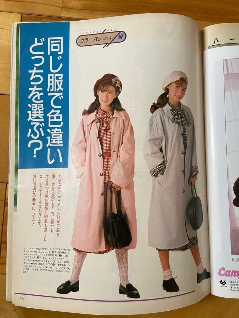Junie 1986年11月号