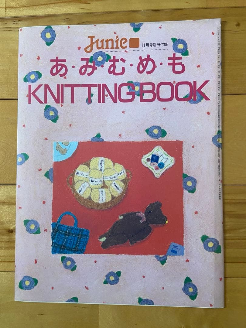 Junie 1986年11月号
