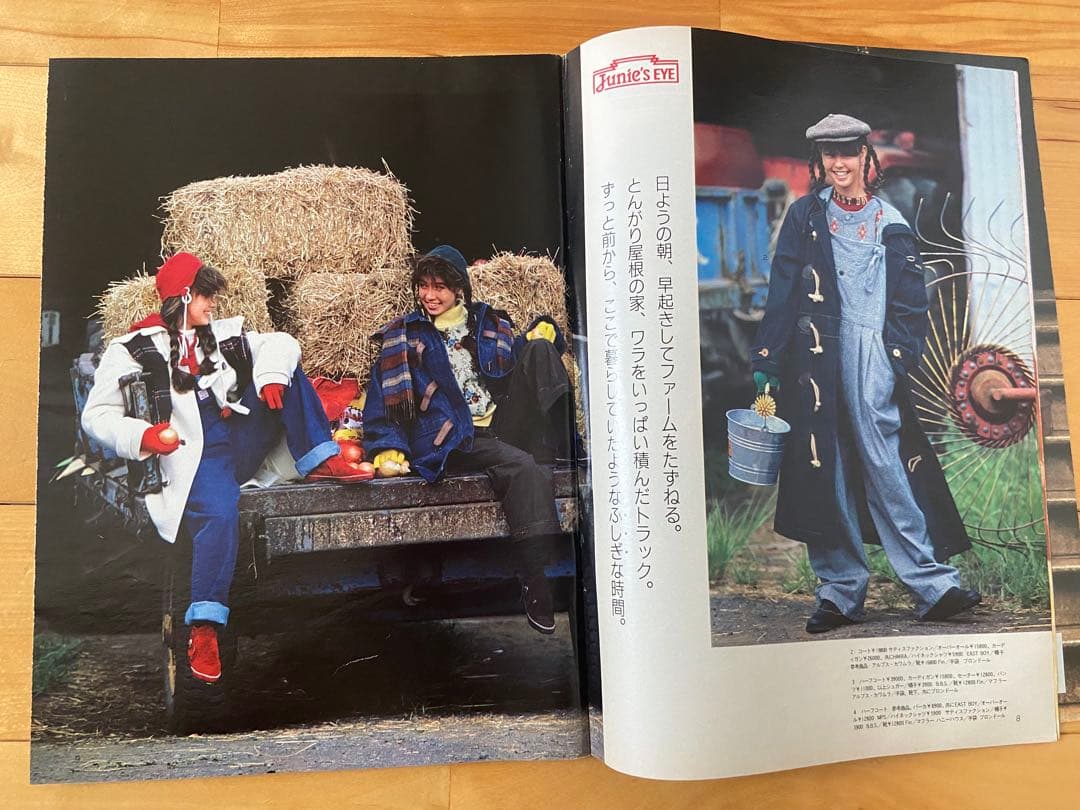 Junie 1986年11月号