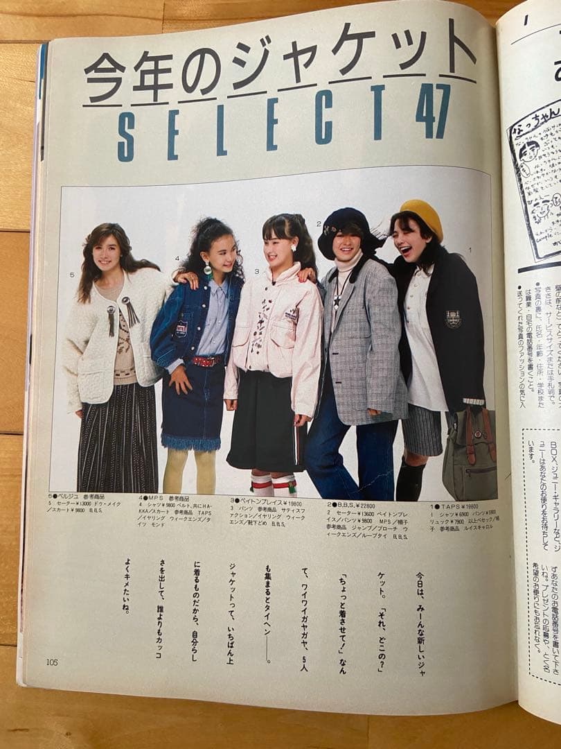 Junie 1986年11月号