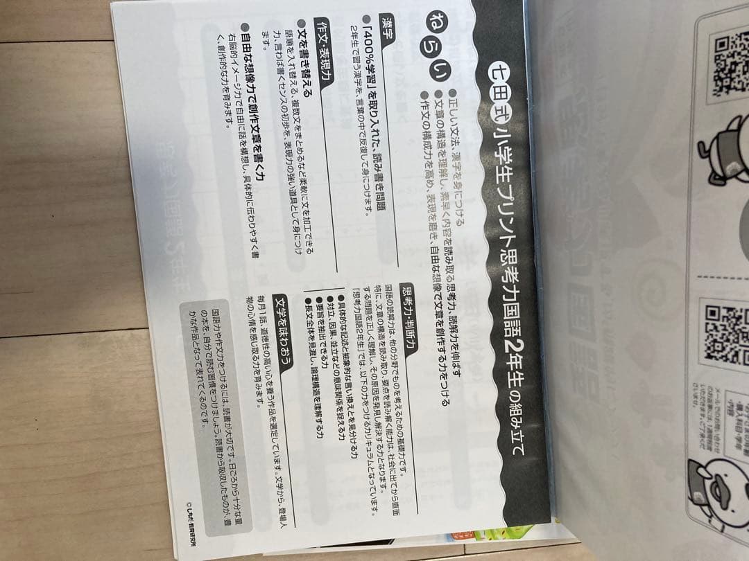 七田式　思考力算数と思考力国語2年生 Vol.5〜10 学習教材　裁断済み
