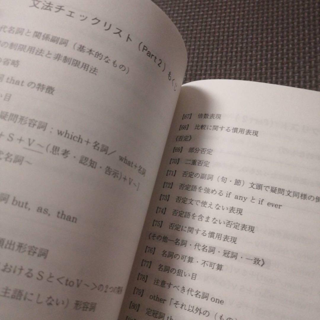 代ゼミテキスト難関大攻略perfect English佐々木和彦　冬期直前講習会