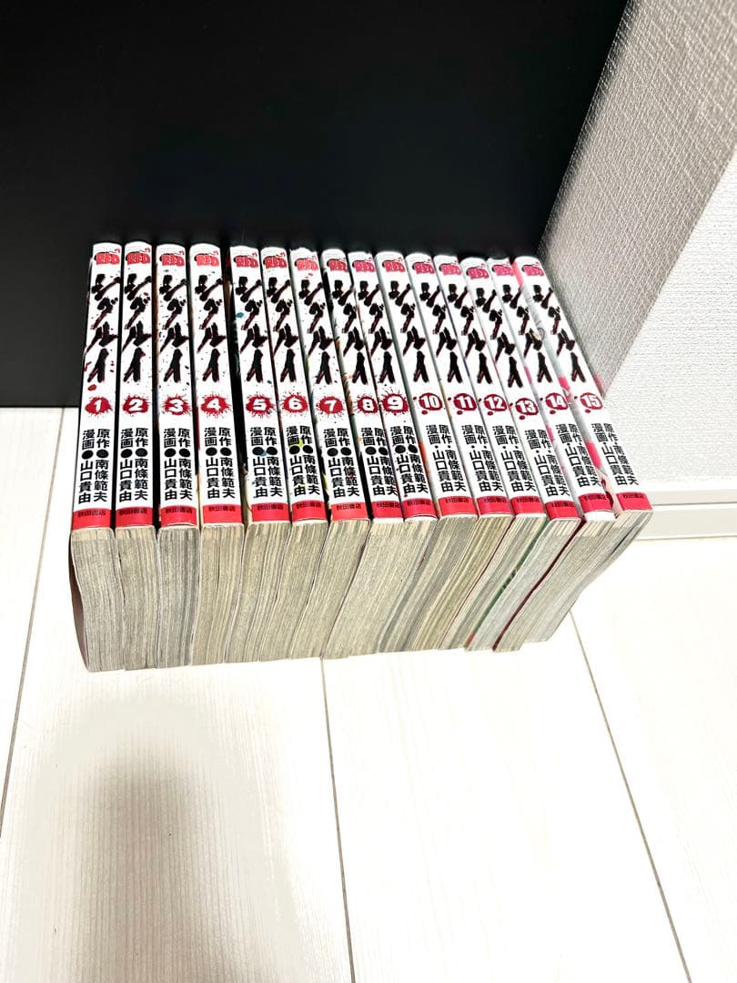 か*さ様 シグルイ 全15巻セット 山口貴由