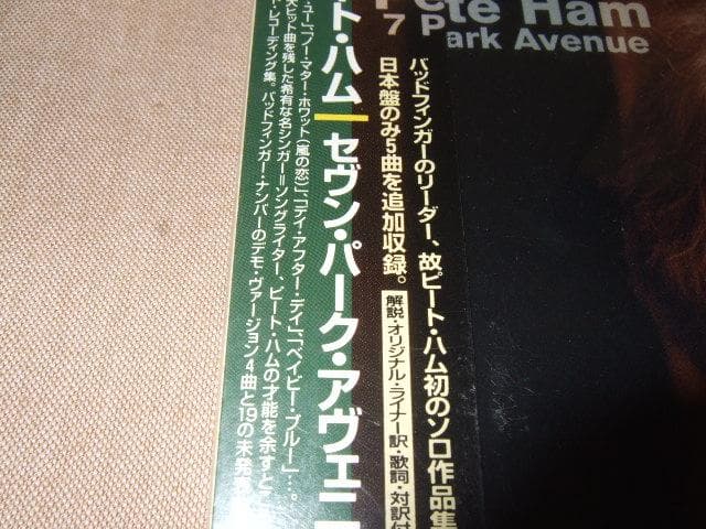 PETE HAM, 新品未開封, ピート・ハム, バッドフィンガー,CD