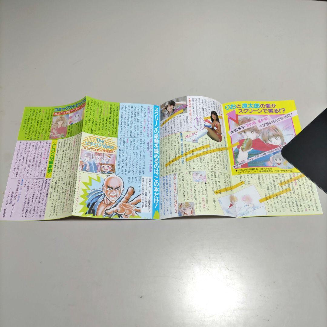 集英社　コミックスニュース　comicsnews 9枚セット