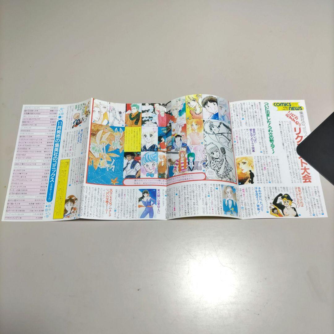 集英社　コミックスニュース　comicsnews 9枚セット