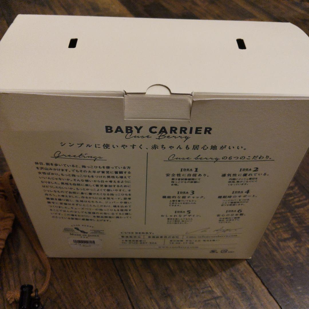 美品　Cuseberry キューズベリー　抱っこ紐　　　ペールスタッコ
