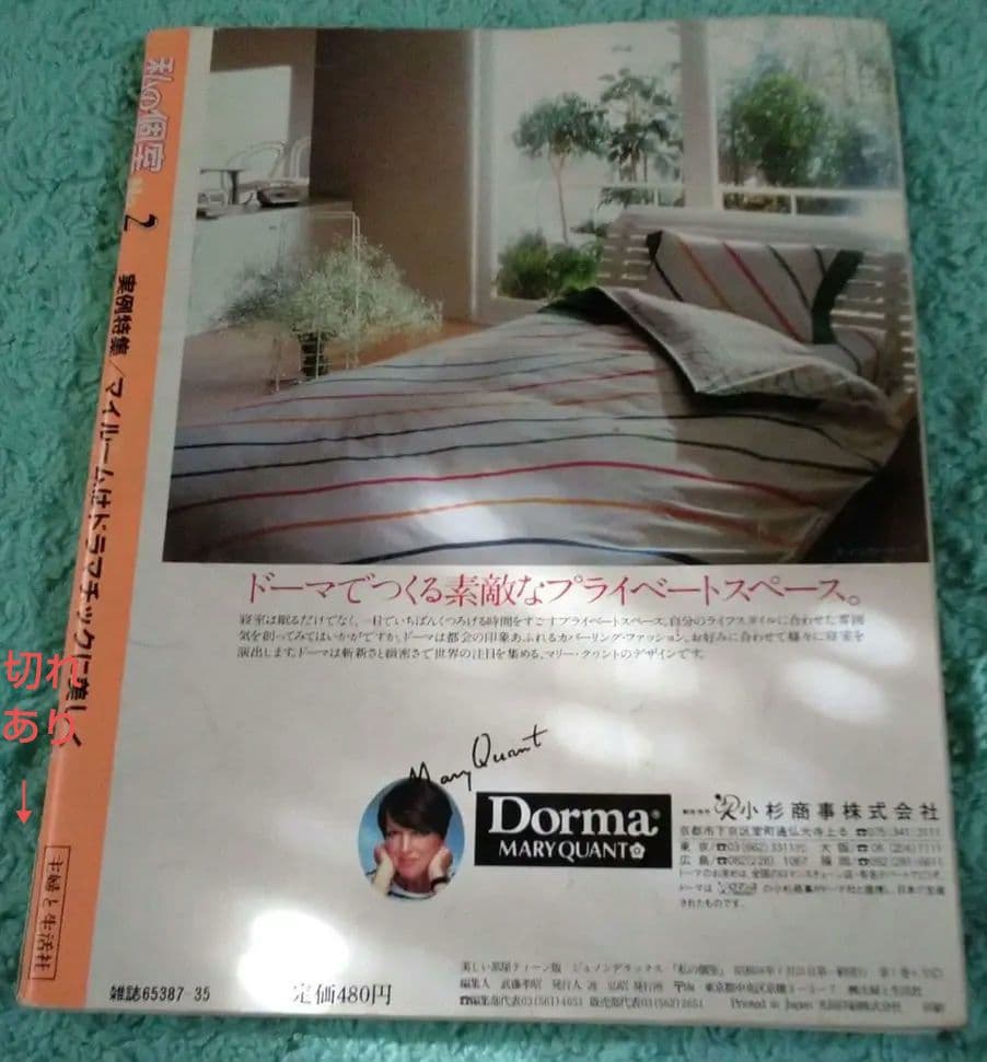 昭和レトロファンシー インテリア雑誌