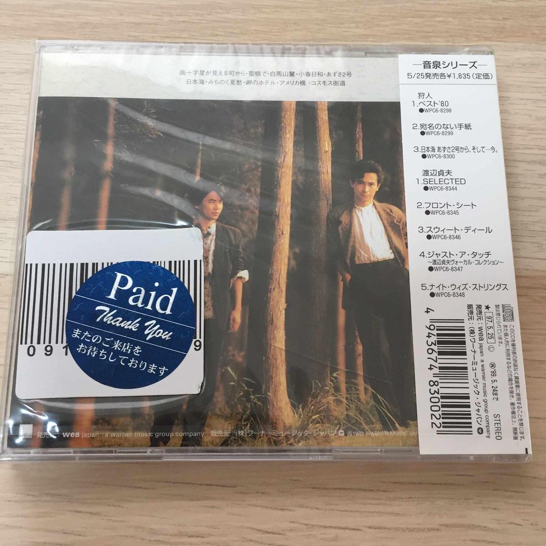 狩人/日本海,あずさ2号から、そして…今。 CD★未開封