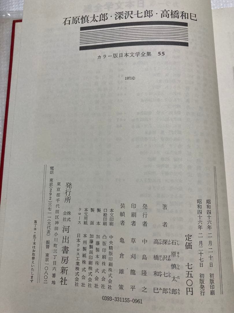 【超希少】③日本文学全集　河出書房　当時物フルコンプリート全55巻 +別冊2巻