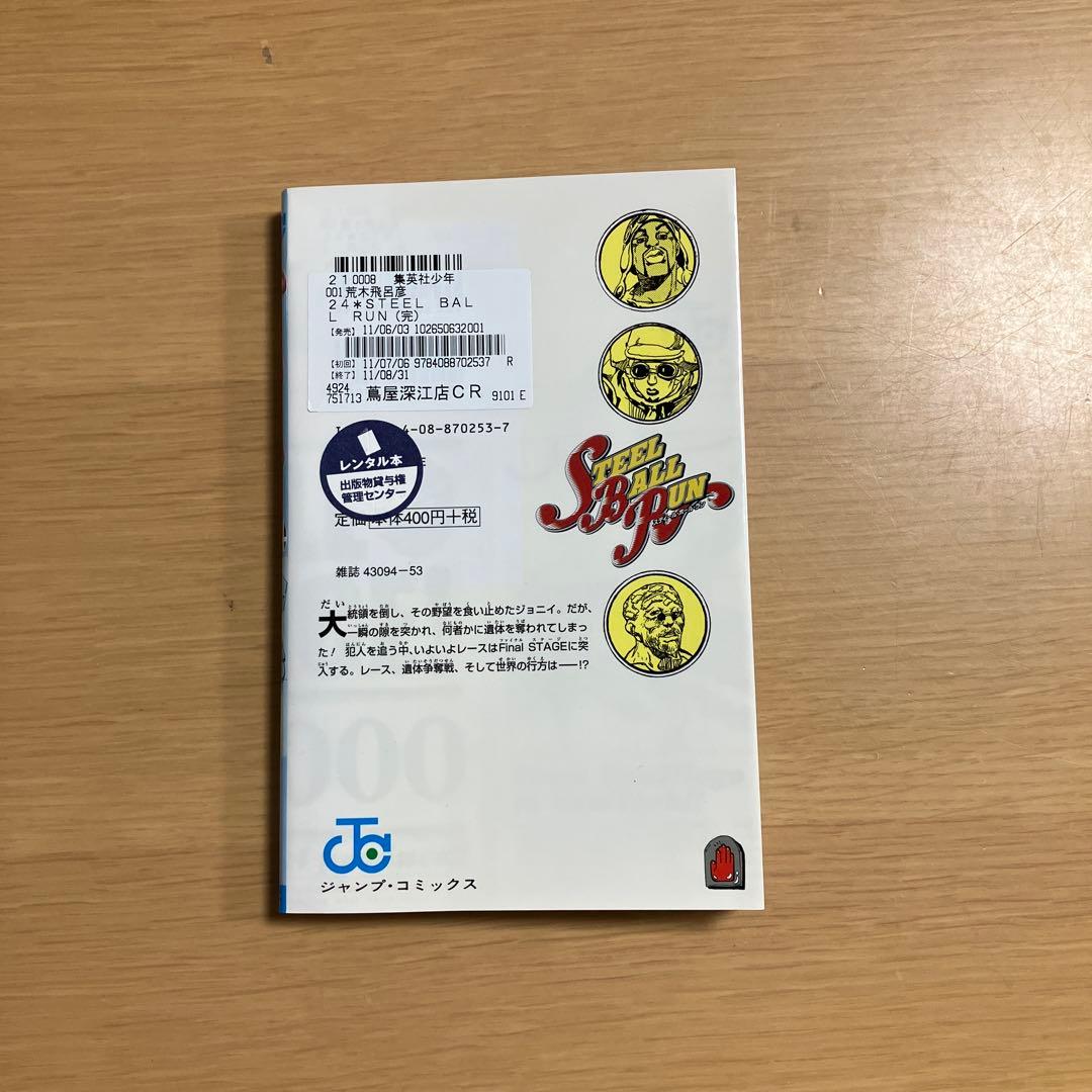 Steel ball run. スティールボールラン　全巻セット