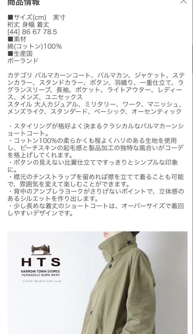 新品未使用　ＨＴＳピーチスキンコットンバルマカーンショートコート オリーブカーキ