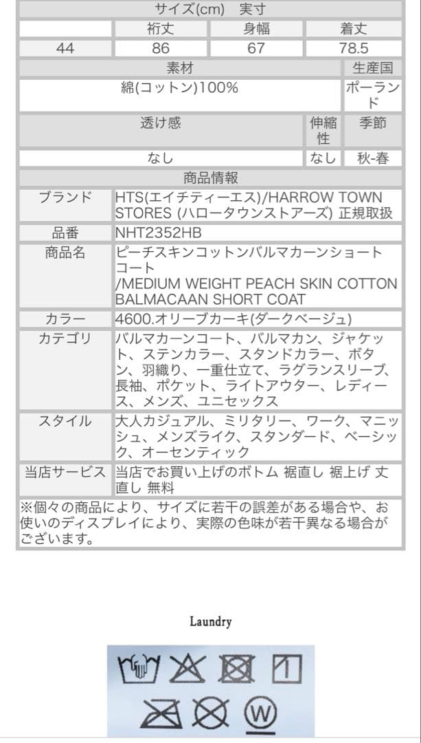 新品未使用　ＨＴＳピーチスキンコットンバルマカーンショートコート オリーブカーキ