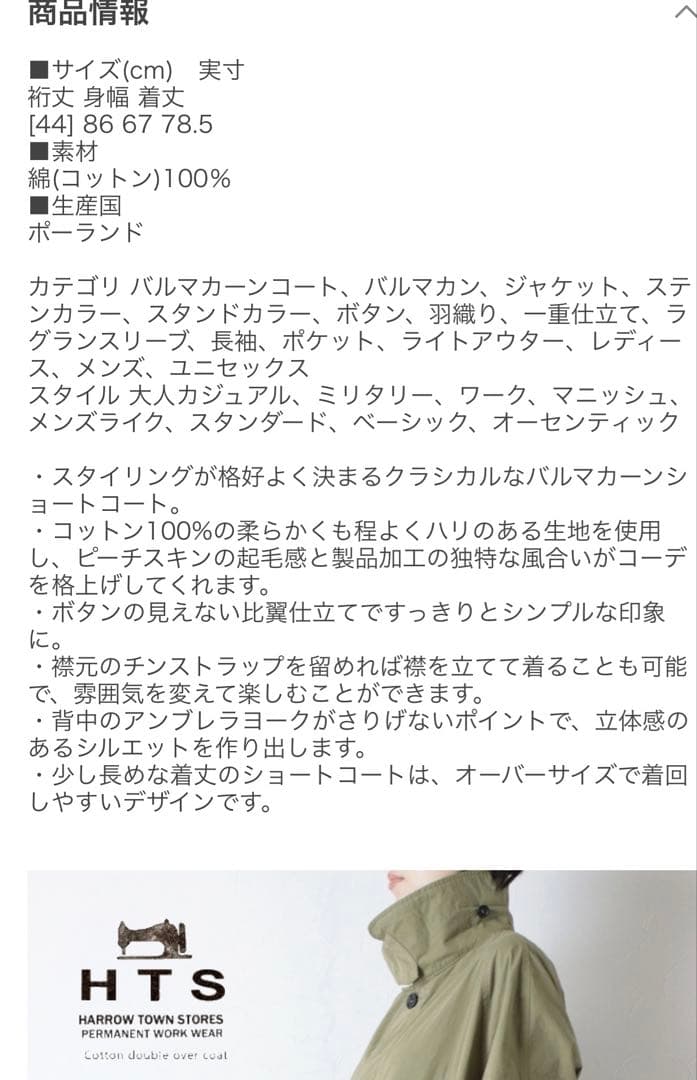 新品未使用　ＨＴＳピーチスキンコットンバルマカーンショートコート オリーブカーキ