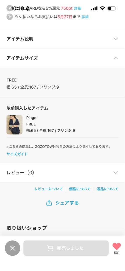 plage/ラプアンカンクリ / SHAWL UNI ショール