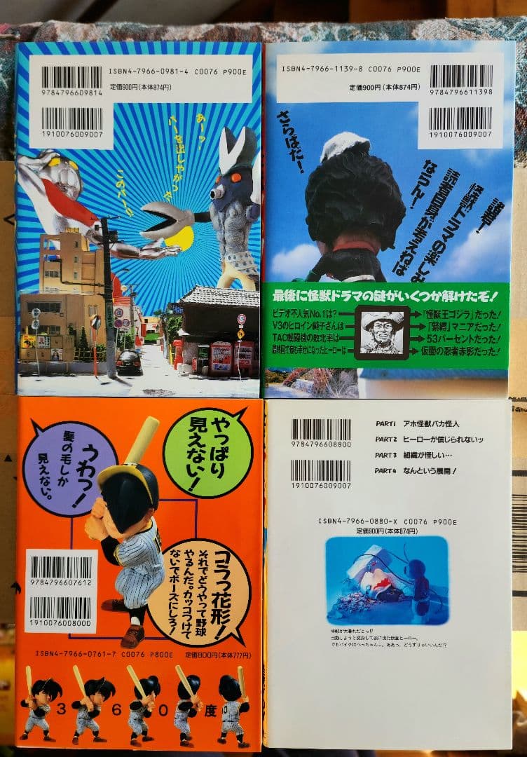 怪獣VOW