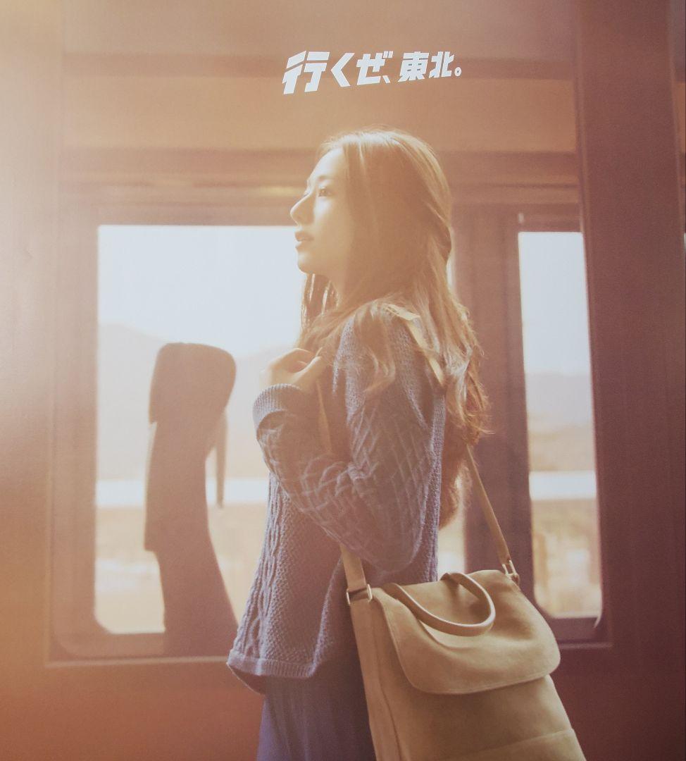 JR東日本 行くぜ、東北。2015年 秋 木村文乃　B0サイズ 入手困難なレア物
