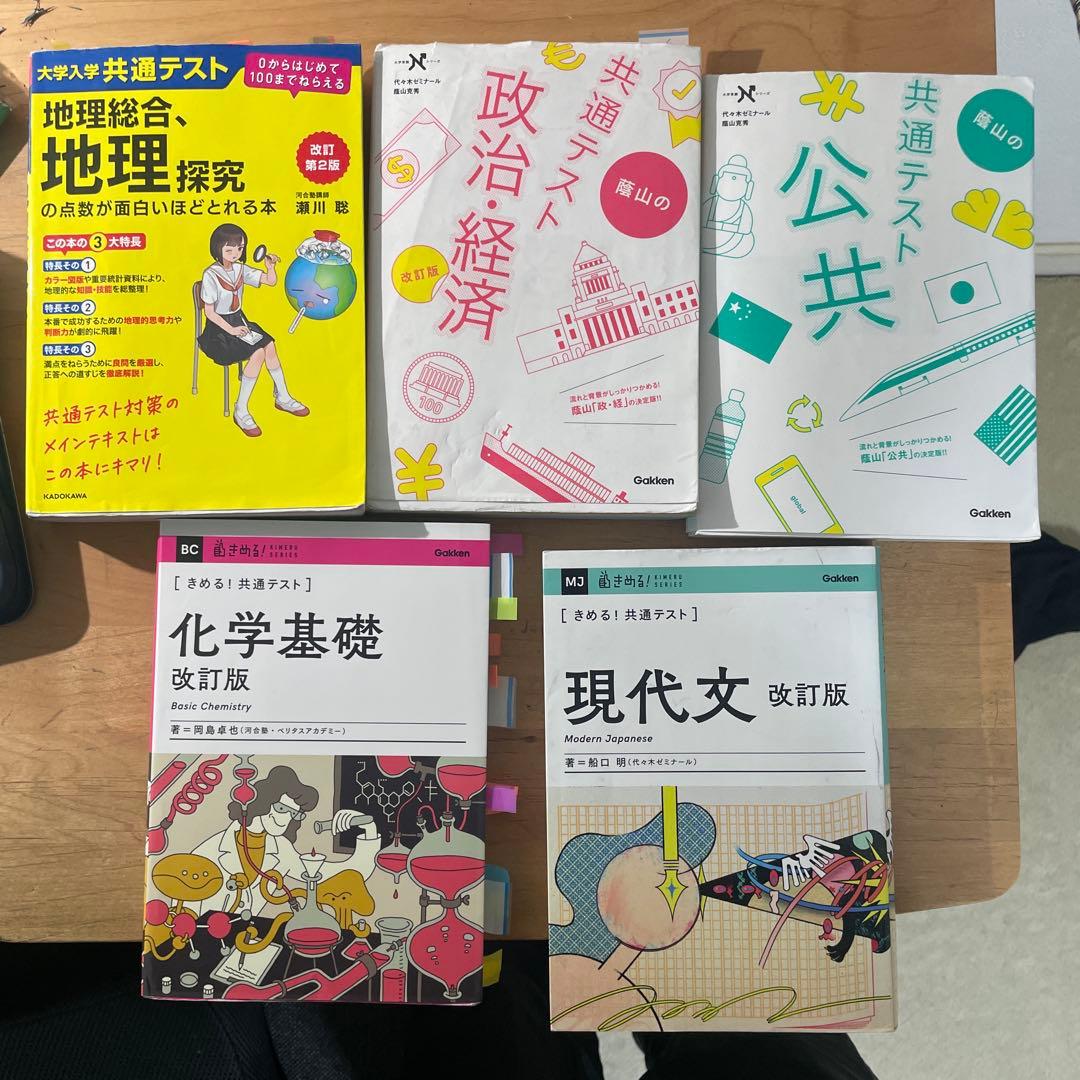 参考書　共テ　まとめ売り