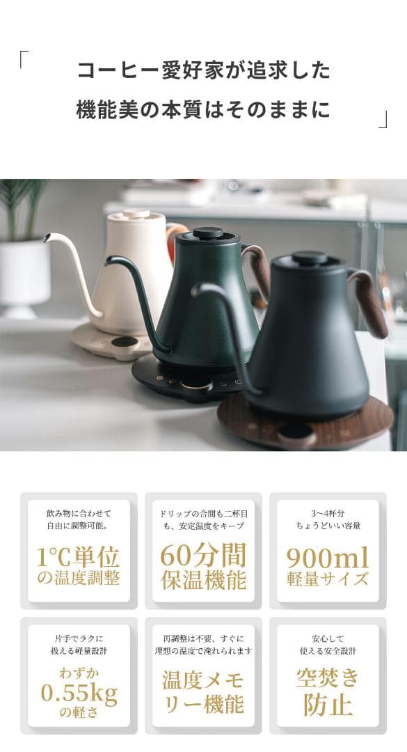【新品】電気ケトル 0.9L 1℃単位温度調節 保温機能付き 細口 ステンレス製