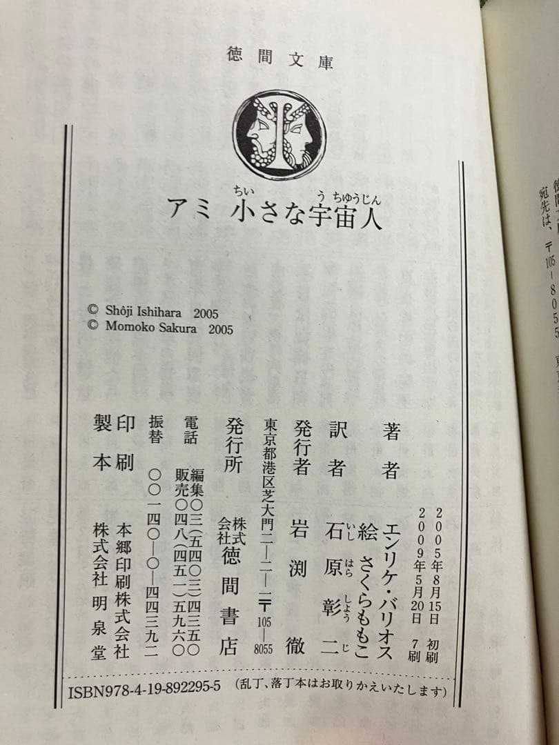 アミ小さな宇宙人・もどってきたアミ・アミ3度めの約束の3冊セット