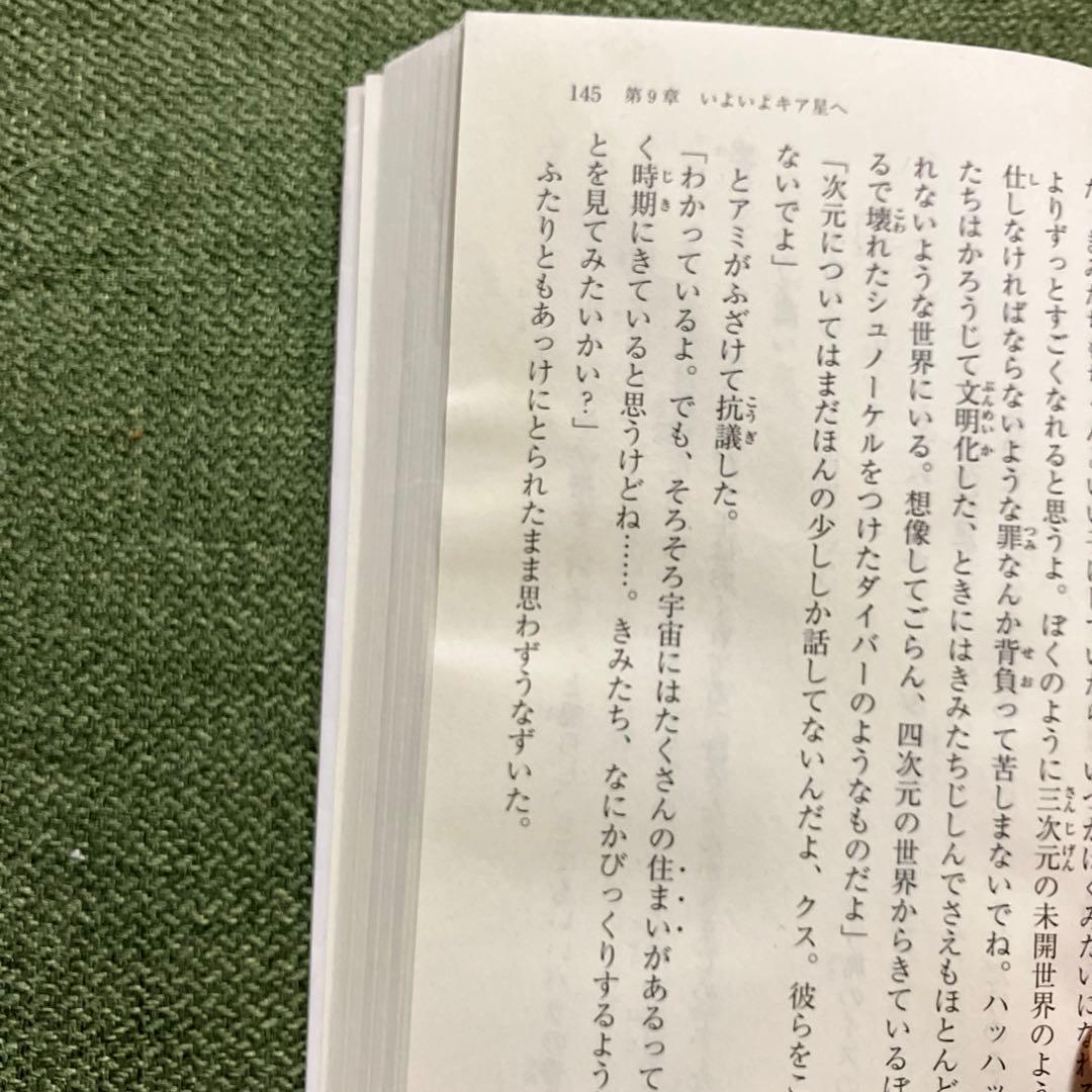 アミ小さな宇宙人・もどってきたアミ・アミ3度めの約束の3冊セット