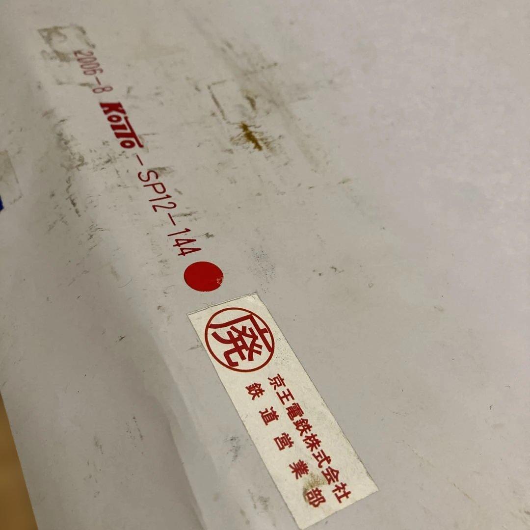 京王電鉄種別方向幕　鉄道部品